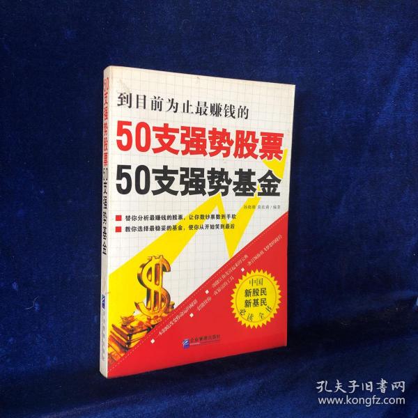 50支强势股票50支强势基金