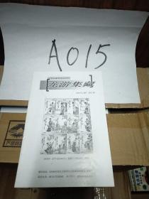 龙游集藏（创刊号）