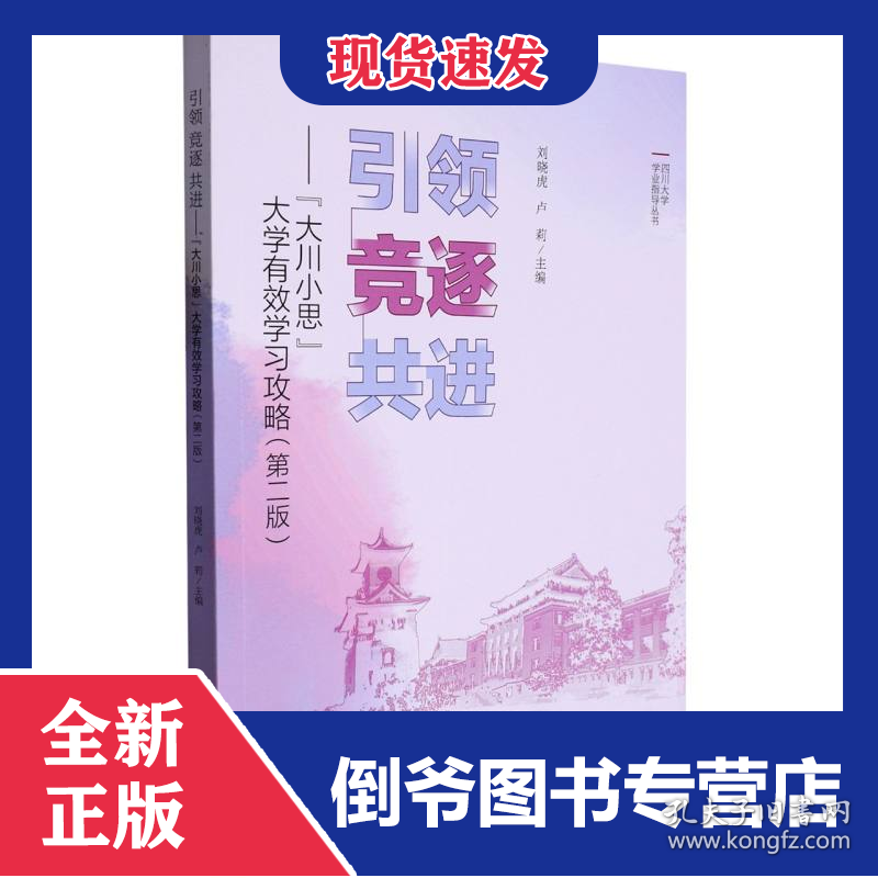 引领竞逐共进——“大川小思”大学有效学习攻略