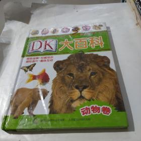 DK大百科:动物卷