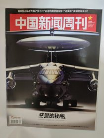 中国新闻周刊2015_34 空警的秘密