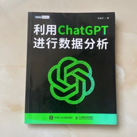 利用ChatGPT进行数据分析