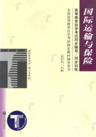 國(guó)際運(yùn)輸與保險(xiǎn)