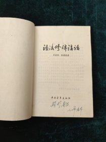 （3册合售）语法修辞讲话+修辞+语法 修辞 逻辑（第二分册 修辞）1975年一版一印
