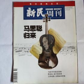 《新民周刊》2007年第32期