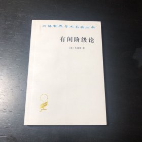 有闲阶级论：关于制度的经济研究