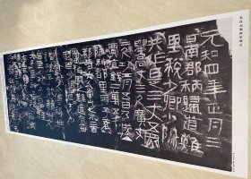 东汉元和四年刻石作品整体图 珍珠布纹高清印刷，不易折，可防水