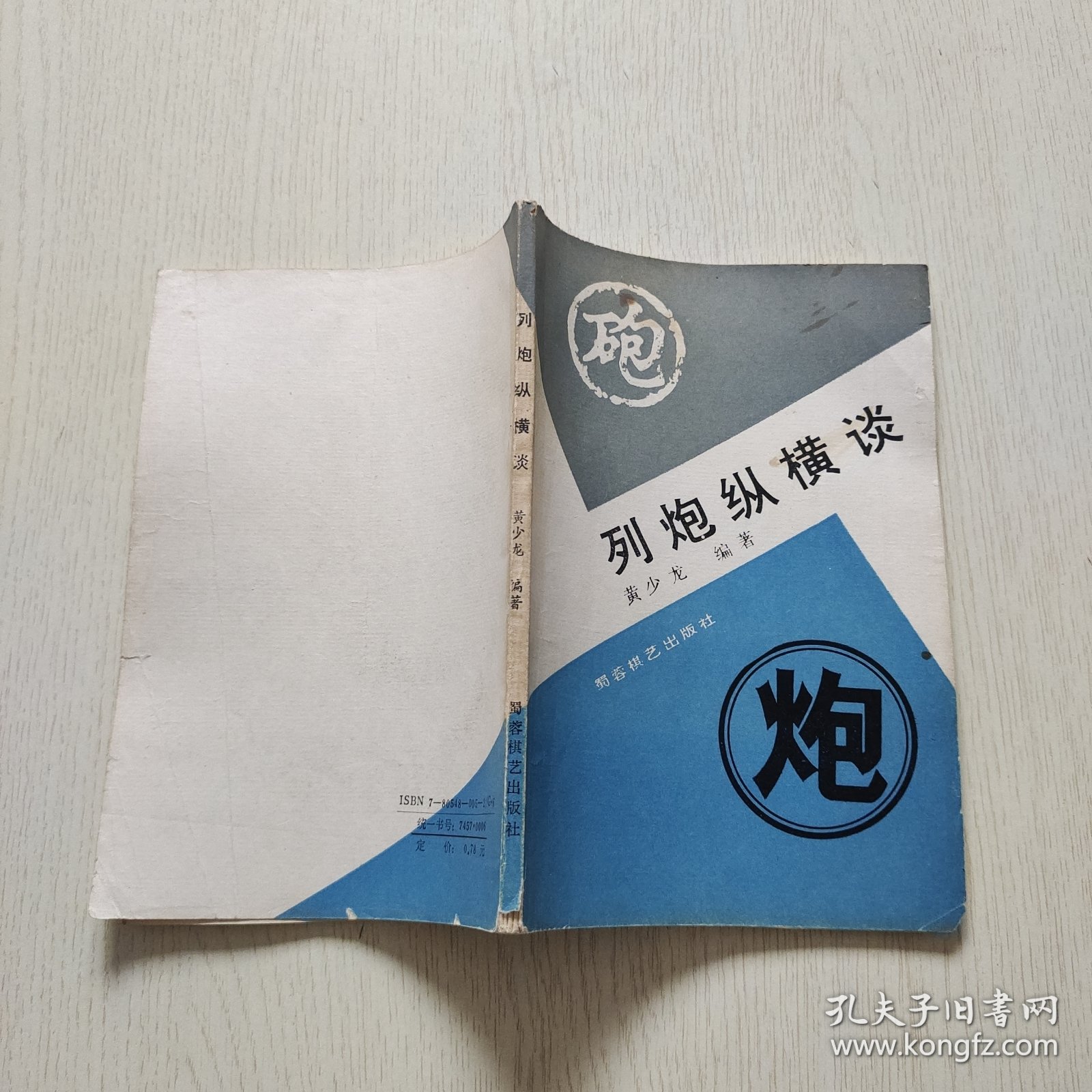 列炮纵横谈