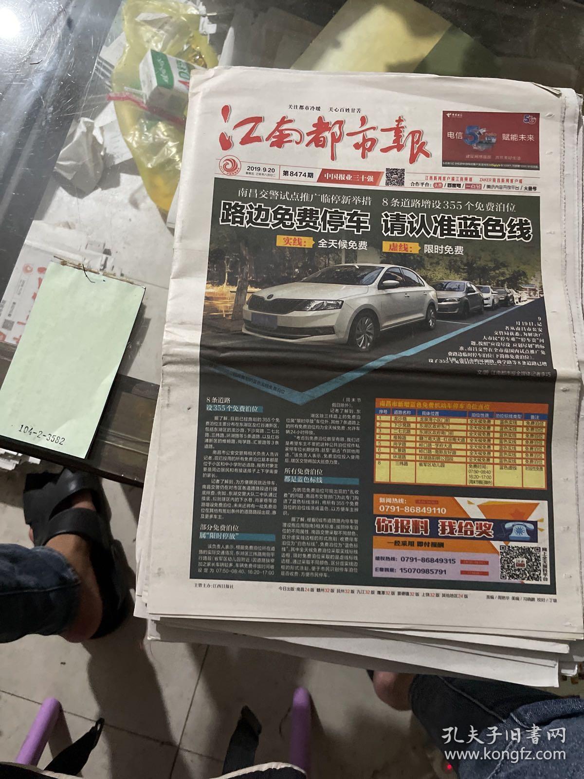 江南都市报2019.9.20