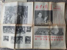 北京日报 1977年78年80年81年等等共计51张 年份比较乱 合售