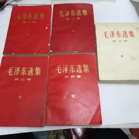 《毛泽东选集》全五卷