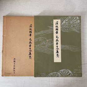 元永本古今集 第八卷