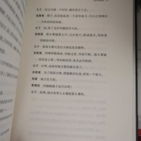 我们的荆轲（莫言作品全编）