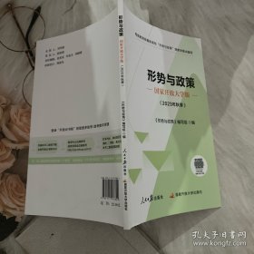 形势与政策