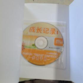 成长记录 : 2012年度中央电视台“希望之星”英语 风采大赛参赛手册. 大学成人组附光盘