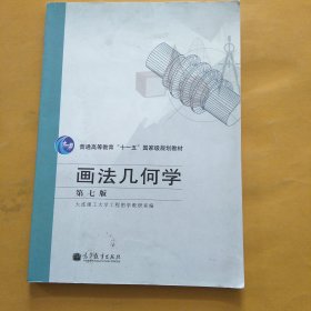 画法几何学