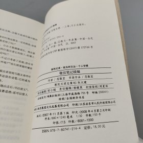 敬宜笔记续编
