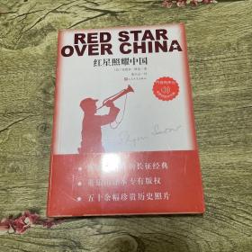 红星照耀中国