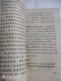 中国共产党党章教材-修订本