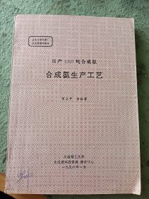 日产1000吨合成氨 合成氨生产工艺