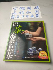 识茶·泡茶·品茶：茶隐老杨教茶道(有光盘)