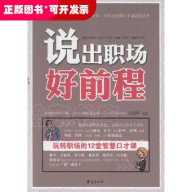 說(shuō)出職場(chǎng)好前程