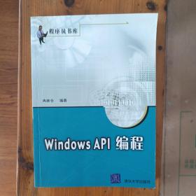 Windows API编程
