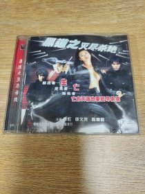 黑道之灭尽杀绝VCD2碟