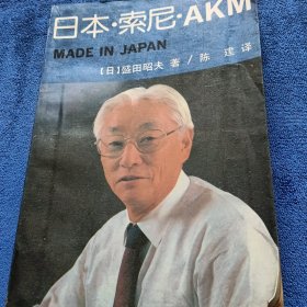 日本·索尼·AKM