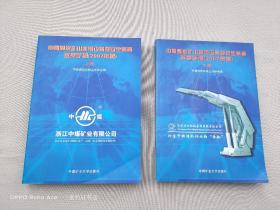 中国煤炭矿山机电设备及安全装备选型手册2007年 上下册