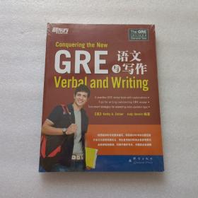 新东方：GRE语文与写作   全新未开封