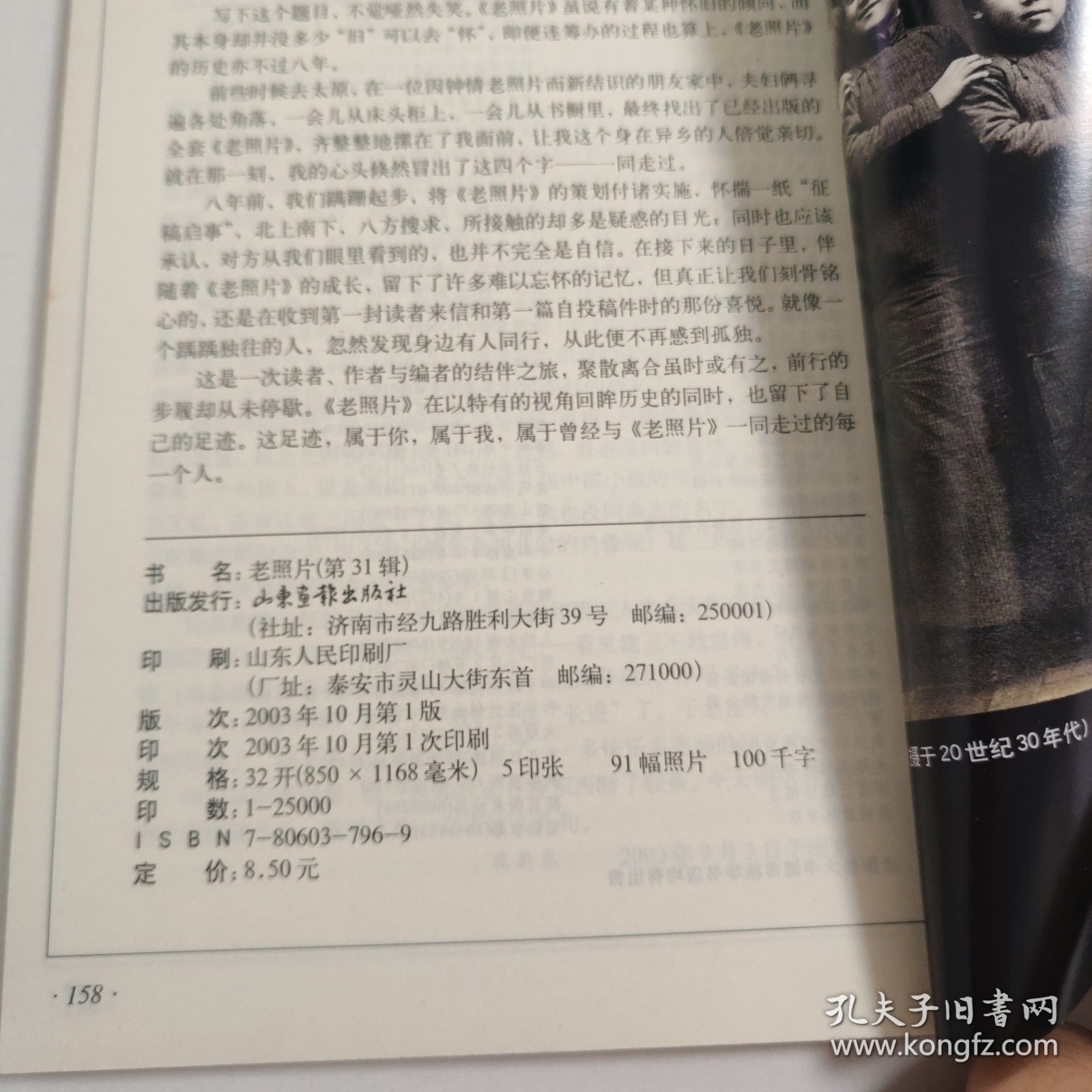 老照片 第31辑 V1151