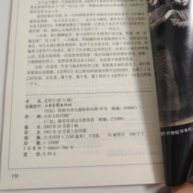 老照片 第31辑 V1151