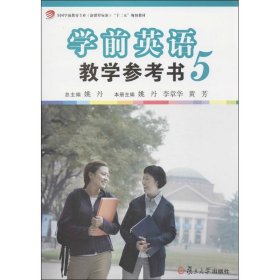 学前英语教学参考书