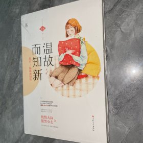 温故而知新