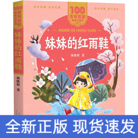 妹妹的紅雨鞋