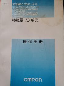 OMRON模拟量I/O单元 操作手册