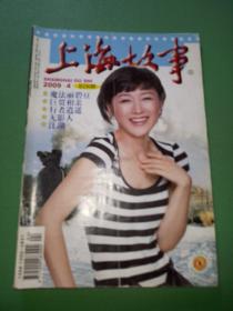 上海故事 2009年4期