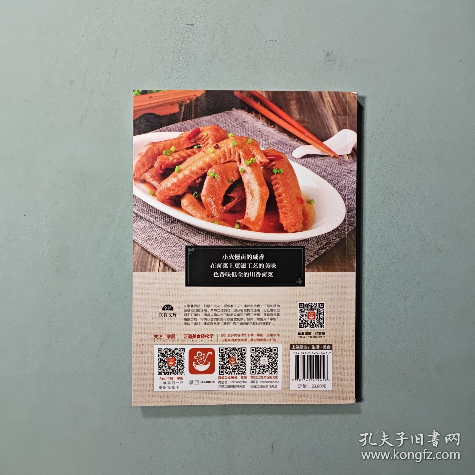 川味六绝：自家卤菜