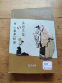 诗词文化与核心素养培养
