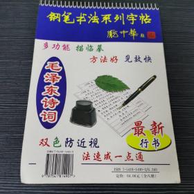 钢笔系列书法字帖庞中华