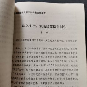 中国美术家协会第三次代表大会发言；蔡若虹、广西、宁夏、西藏、赖少其、湖南、河南、黄翔、徐肖冰、陈昌谦、蔡尚雄、李永安、吕厚民、黎枫、袁毅平吉雅、陈宗烈、唐大柏、于国华