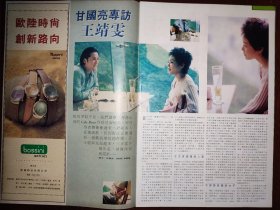 王靖雯8开彩页+海报(3页5面)(明周)