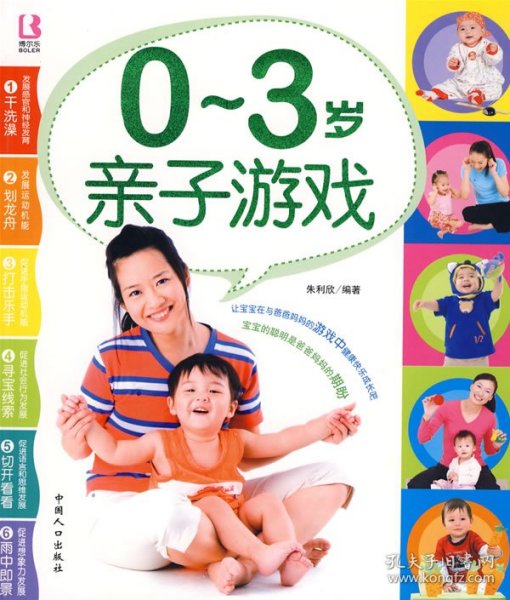 0-3岁亲子游戏