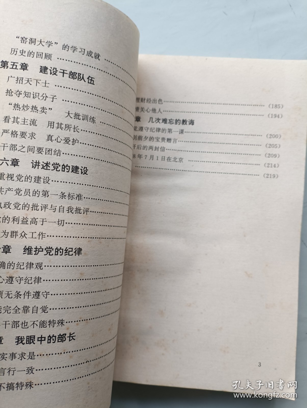 陈云在延安