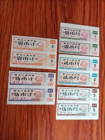 罕见品----1976年黑龙江省布票《票样》双联（5枚全2套）极少 极少 包真 2套一起售价998元