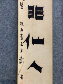 品名：No.【金农书法】 |精装挂轴 尺寸：186×21cm 材质：采用150g高清艺术加厚宣 纸，进口顶级微喷机复刻， 原汁原味，适合学习临摹 欣赏装饰。 整体锦绫装裱，锦绫收边， 以供饕赏，书房茶室装饰 之佳品，馈赠师友之好物。