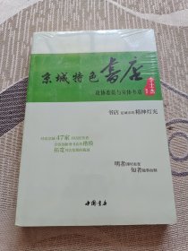 京城特色书店—政协委员与实体书店