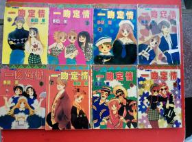 卡通漫画……一吻定情（1--23完结篇）23册全