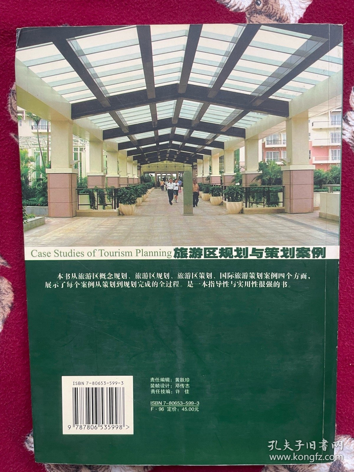旅游区规划与策划案例